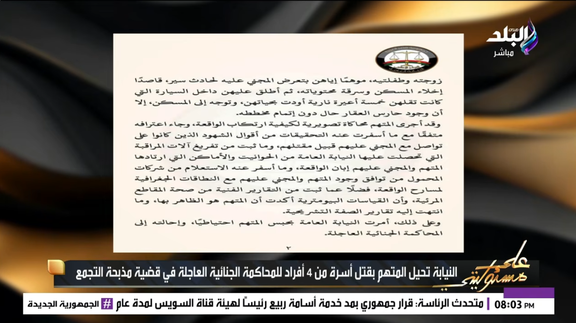 الإعلامي أحمد موسى