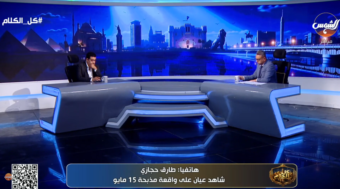 شاهد العيان طارق حجازي
