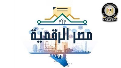 مجلس الوزراء: منصة مصر الرقمية قدمت 200 خدمة لأكثر من 10 مليون مستخدم