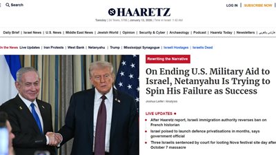 حكومة نتنياهو تُقاضي صحيفة «هآرتس» بتهم تشويه الصهيونية ومناصرة الفلسطينيين