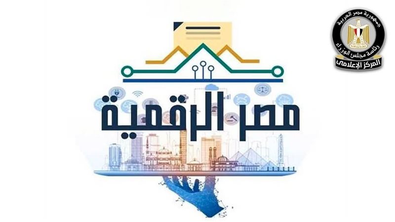 مصر الرقمية