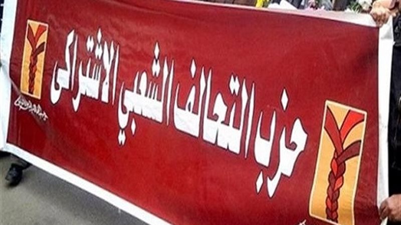 حزب التحالف الشعبي