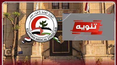 استثناء العيادات والمعامل ومراكز الأشعة  من قرار الغلق 9 مساءا