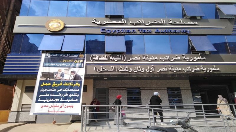 مصلحة الضرائب المصرية