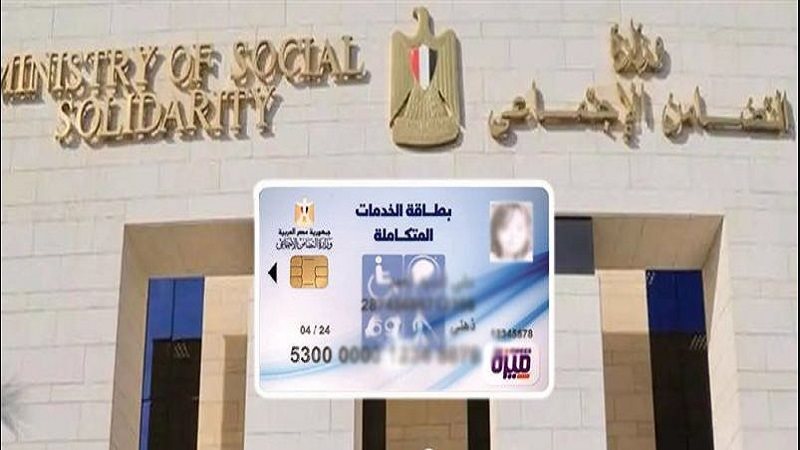 بطاقة الخدمات المتكاملة