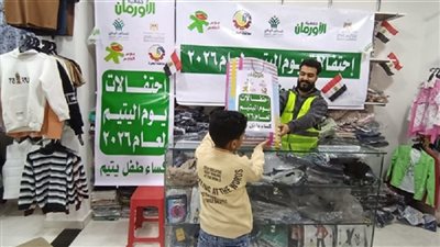 «الأورمان» تكشف تفاصيل الاحتفال بيوم اليتيم لعام 2026|فيديو