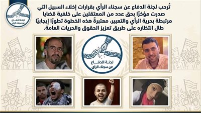 إخلاء سبيل نرمين حسن وسيد مشاغب وعدد من سجناء الرأي   