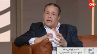 إلهامي مقار: تنوع الخطوط الدرامية سر نجاح 