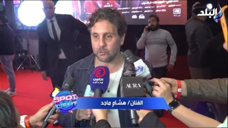  الفنان هشام ماجد