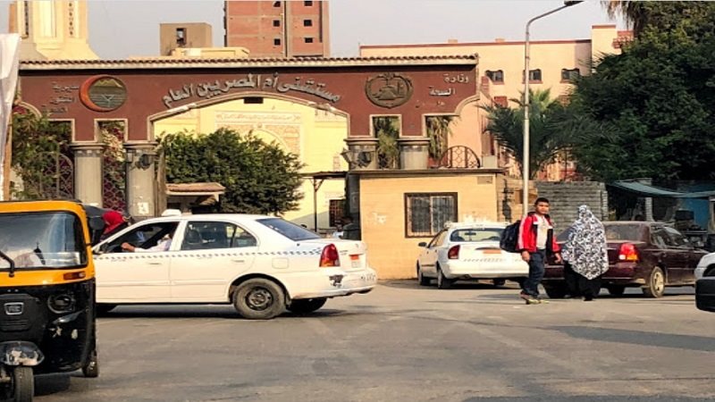 مستشفى ام المصريين بالجيزه