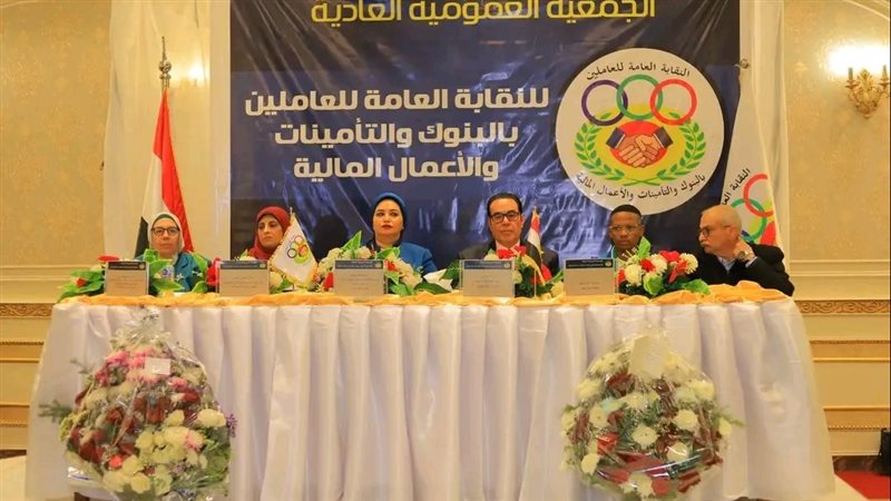 نقابة العاملين بالبنوك