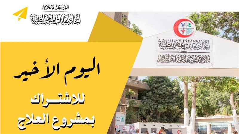 اتحاد نقابات المهن