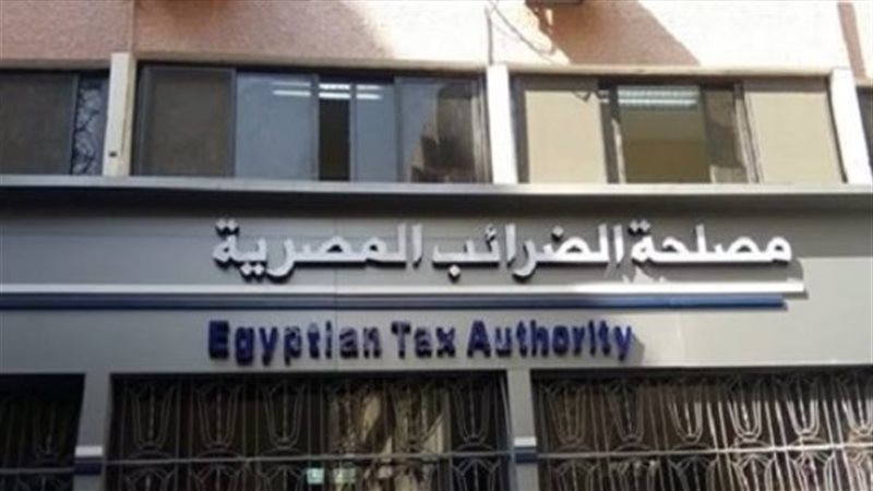 مصلحة الضرائب 