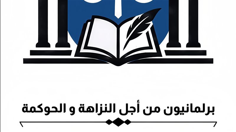 برلمانيون من أجل