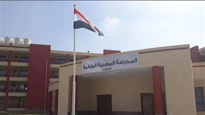 مفاجأة التعليم الجديدة.. 500 مدرسة يابانية قريب في مصر|فيديو