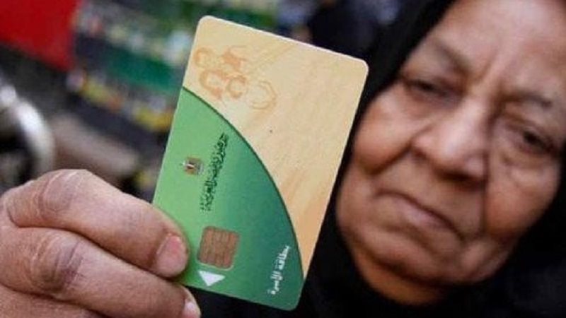 بطاقات التموين الدعم