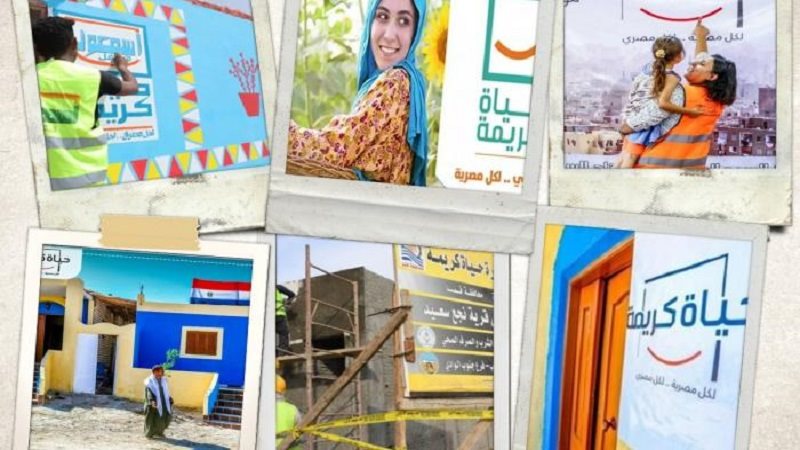 انجازات حياة كريمة