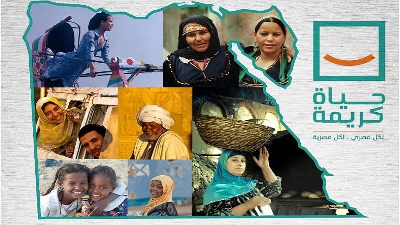 مبادرة حياة كريمة