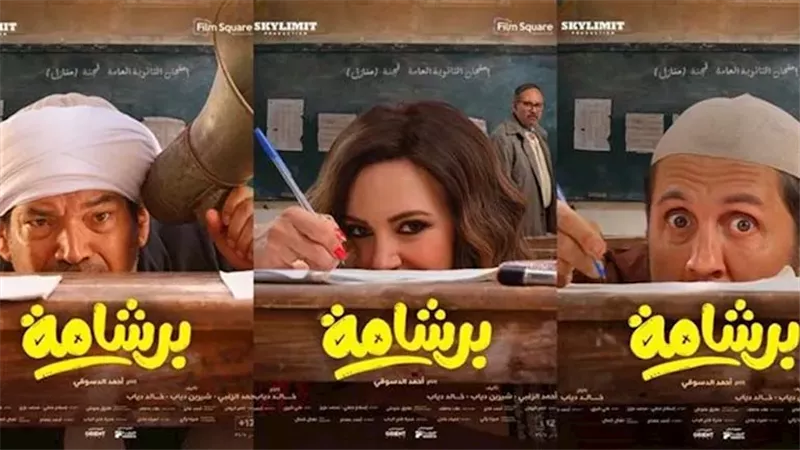 برشامة