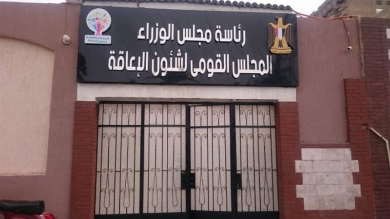 منصة القومي لذوي