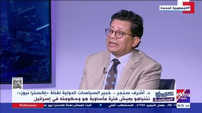 خبير دولي: السياسة الخارجية المصرية تستهدف الاستقرار والتنمية بالشرق الأوسط