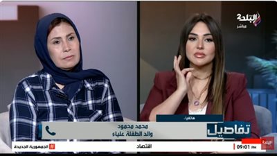 كريمة تروي معاناة ابنتها مع غياب الأب منذ 10 سنوات