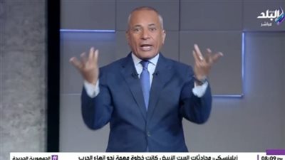 أحمد موسى: إنفانتينو فاسد.. ومنتخب مصر تعرض لوقاحة تحكيمية