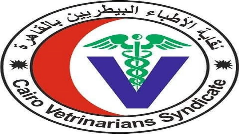 نقابة الاطباء البيطريين