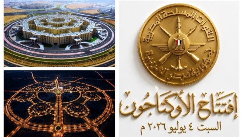 الاوكتاجون المصري
