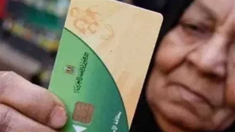 مراجعه بطاقات التموين