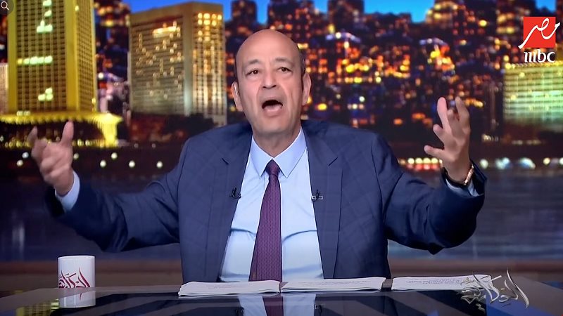 الإعلامي عمرو أديب