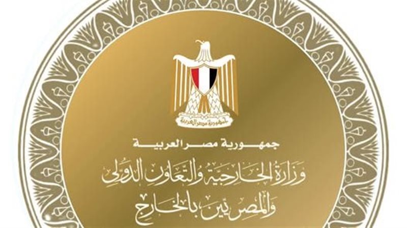  وزارة الخارجية 