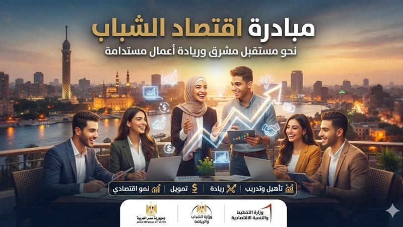 مبادرة اقتصاد الشباب