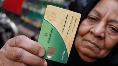 التموين تطمئن المواطنين: رسالة 