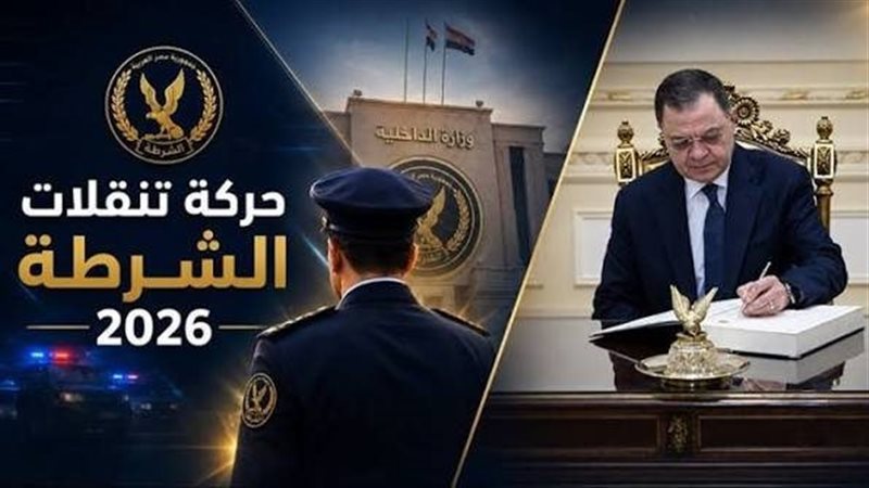حركة تنقلات الشرطة