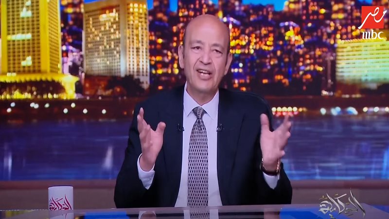  الإعلامي عمرو أديب