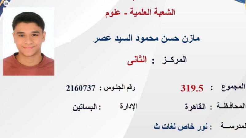 الطالب مازن حسن