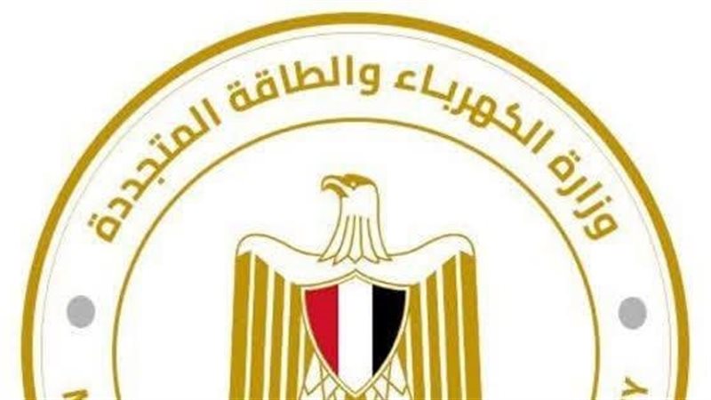 وزارة الكهرباء