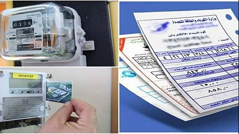 تعريفة الكهرباء الجديدة