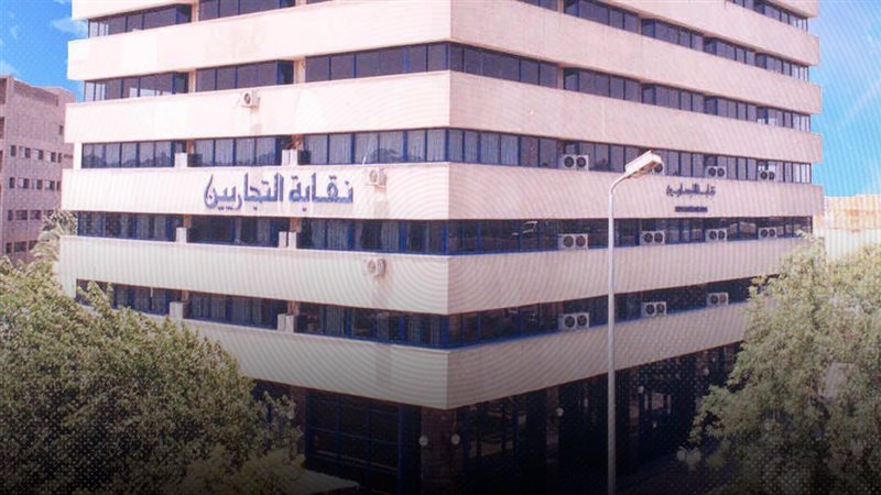 أزمة نقابة التجاريين