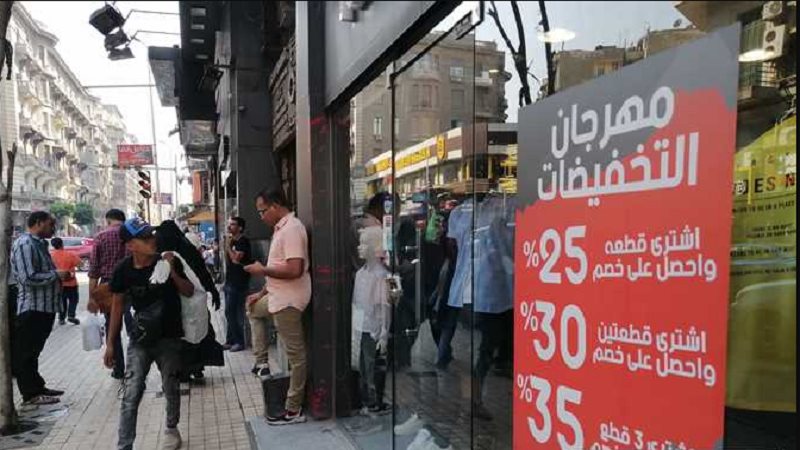 الأوكازيون الصيفي