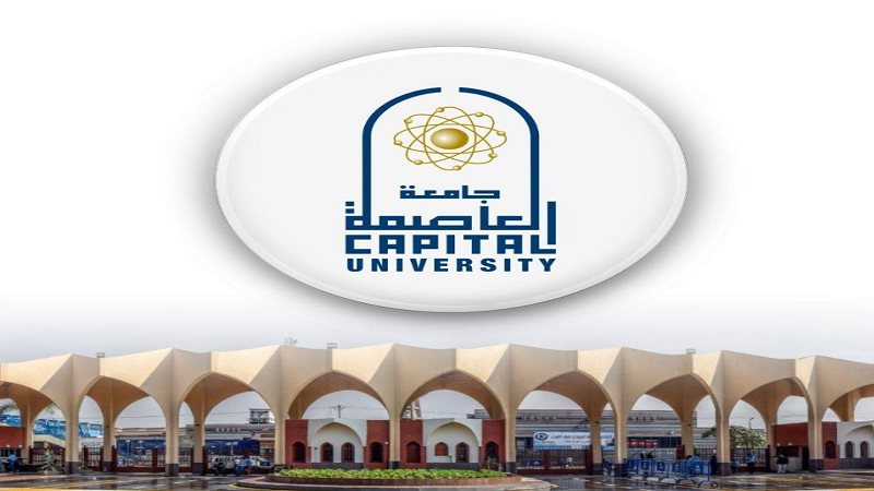 جامعة العاصمة