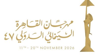 مهرجان القاهرة السينمائي الدولي يفتح باب التقديم لبرنامج 