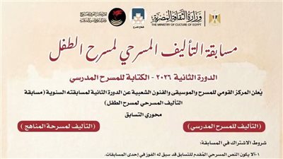 المركز القومي للمسرح يطلق مسابقة 
