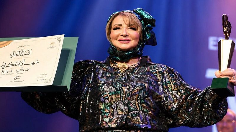 الفنانة شهيرة