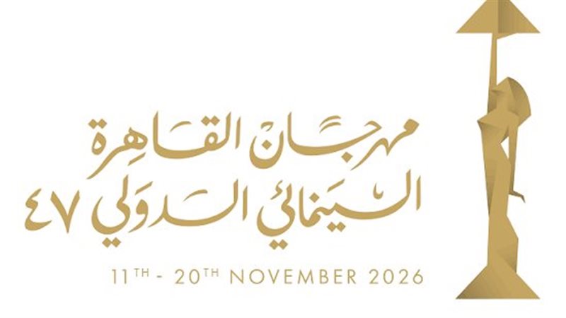 مهرجان القاهرة السينمائي