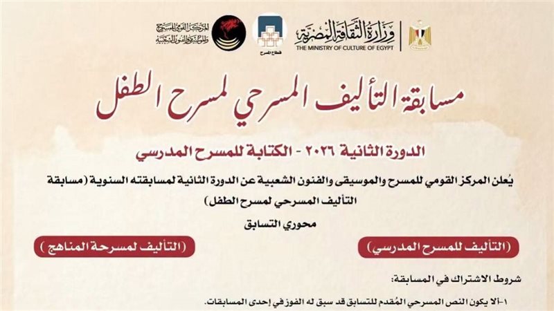 مسابقة التأليف المسرحي