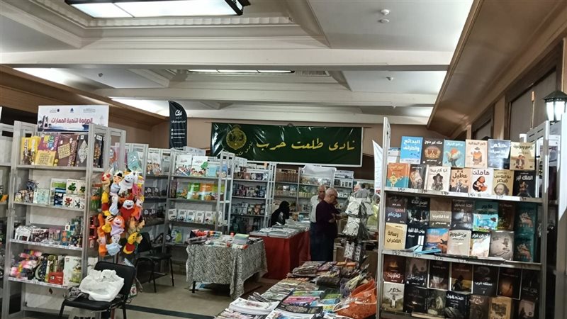 معرض طلعت حرب للكتاب